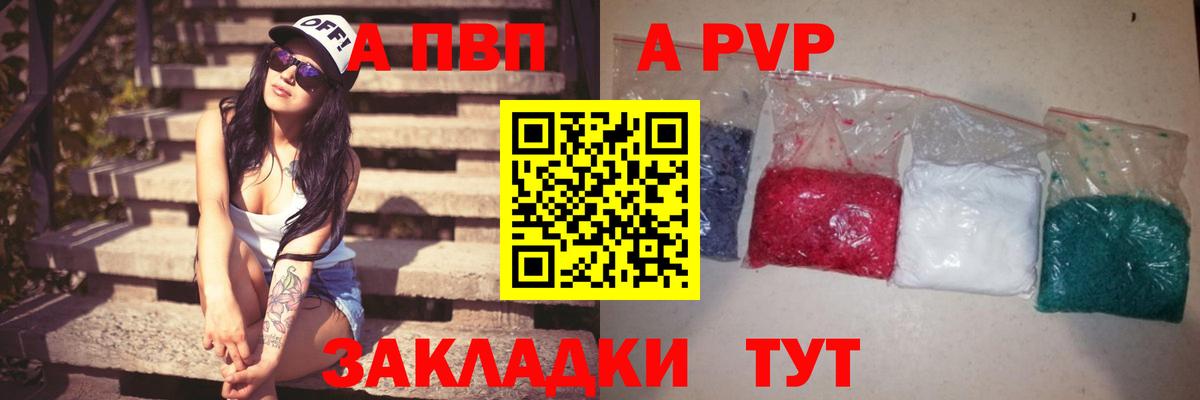 A PVP мука Кызыл