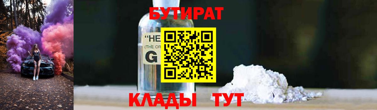 Кызыл  Бутират 99%  Вход с VPN 