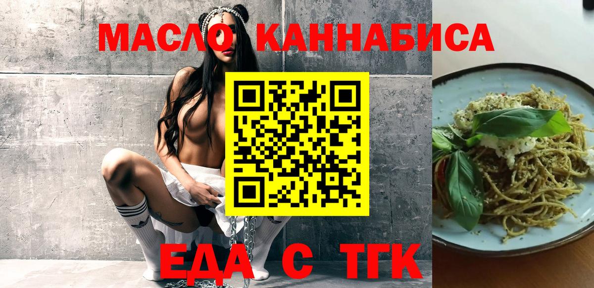 Еда ТГК марихуана  Вход с VPN  Кызыл 