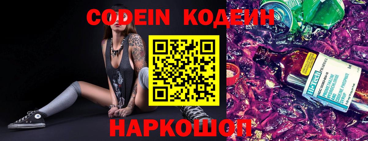 Кодеин напиток Lean (лин) Кызыл
