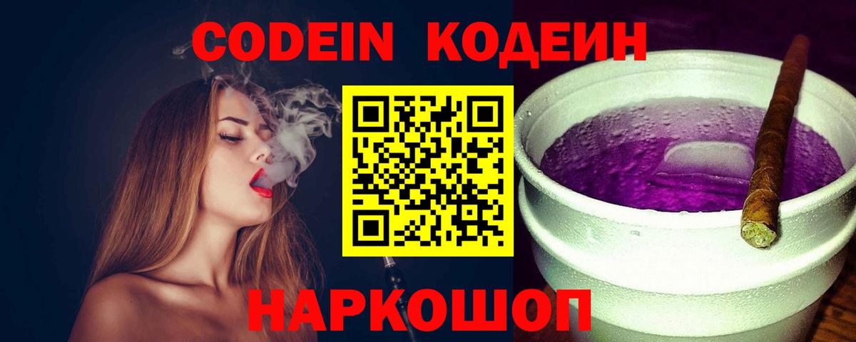Кодеиновый сироп Lean Purple Drank  Кодеин напиток Lean (лин)  Вход с VPN  Кызыл 