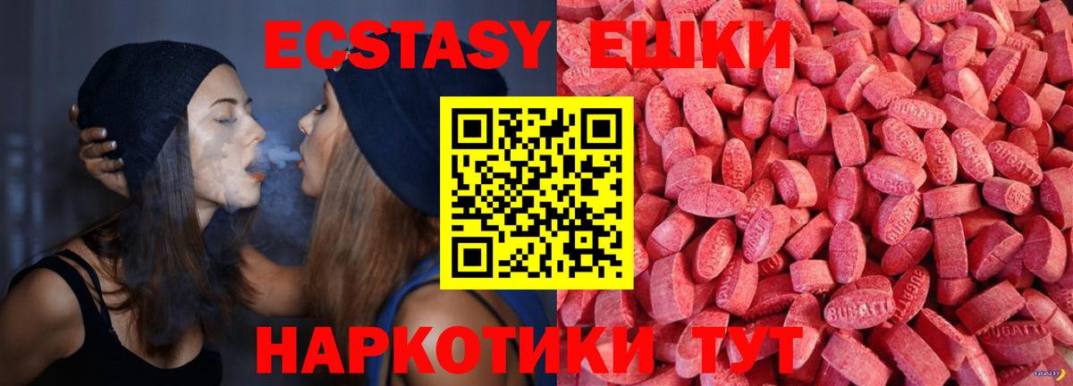 Кызыл  ЭКСТАЗИ  Ecstasy MDMA  Вход с VPN  ЭКСТАЗИ таблы 