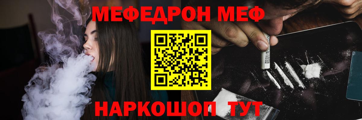 Меф мяу мяу мука Кызыл