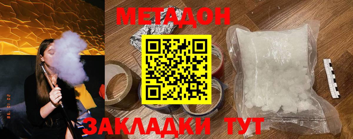МЕТАДОН methadone  Метадон кристалл  Вход с VPN  Кызыл 