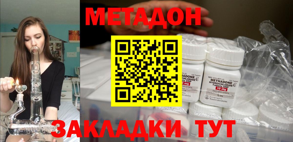 Метадон VHQ Кызыл